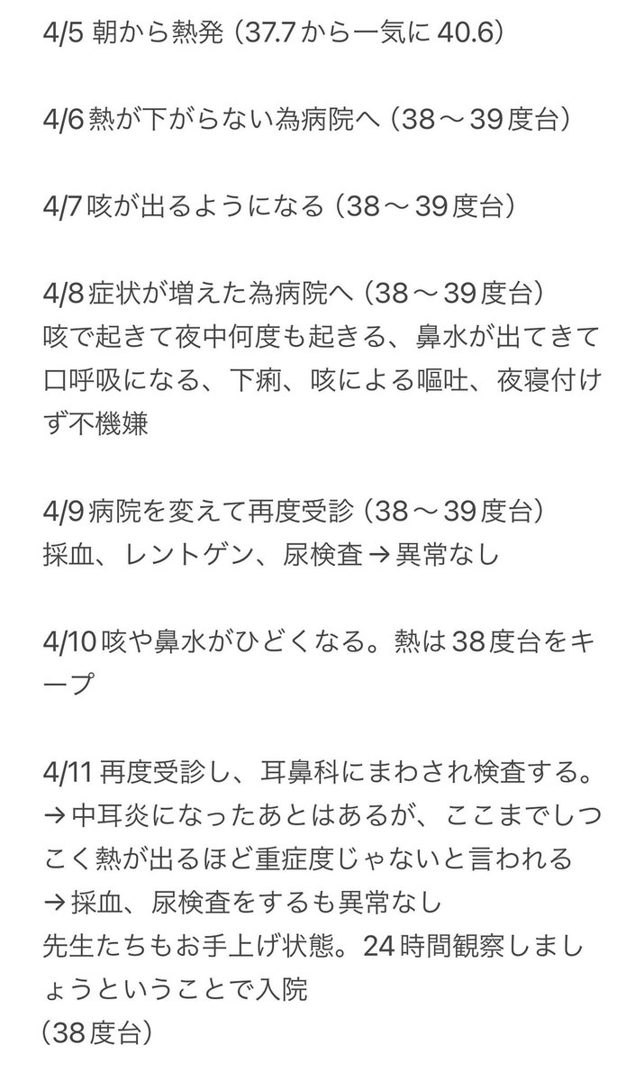 chocomama_diary's tweet photo. 【拡散希望】
友人(@na_____mi26)の1歳0ヶ月の子供が4/1から保育園に通い始めて4/5から発熱して、もう9日間も高熱が続いており入院しています。先生たちからも原因不明と言われているようで心配と不安でいっぱいです。この症状は診断が付くとすれば何に当たるかわかる方居ましたら教えて下さい🙏 https://t.co/KNmzBOrDNZ