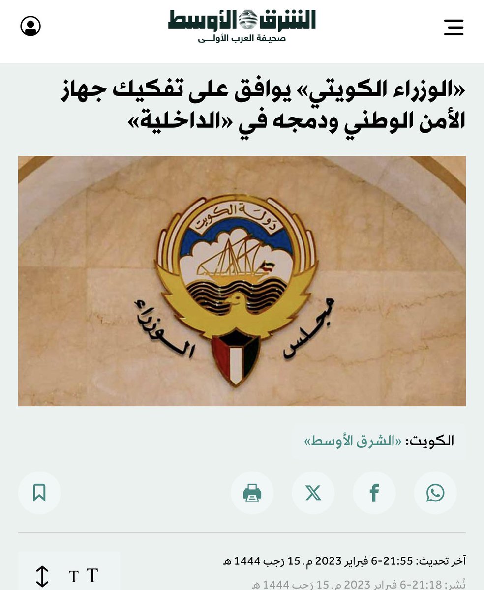 docshayji's tweet photo. 🔴🔴اليوم تكتشف الحكومة الكويتية ومعها نحن الأكاديميين فداحة الخطأ الذي ارتكبته الحكوم قبل 14 شهراً بحل وتفكيك جهاز الأمن الوطني الكويتي في فبراير 2023!! بدلا من تطويره ومنحه الميزانية والصلاحيات الواسعة للتنسيق بين الوزارات والإدارات الحكومية وفي إعداد الدراسات وإدارة الأزمات والكوارث كحال جميع الدول التي يلعب جهاز أو مجلس الأمن الوطني ذلك الدور المهم وخاصة أننا نعيش في منطقة حافلة بالتوترات وحير صعبة..
🔴🔴وكان جهاز  الأمن الوطني أنشئ بمرسوم رقم (32) 1997، وحدّدت اختصاصاته بـ"إعداد البيانات والمعلومات وإجراء البحوث اللازمة لأعمال ومتابعة تنفيذ ما يصدره من قرارات".
🔴👇🏼نأمل أن تعيد حكومة د. محمد الصباح بإلغاء قرار حل جهاز الأمن الوطني وإعادة تفعيله  ومنحه صلاحيات أوسع ليساهم بترشيد قرارات صناع القرار. في #الكويت  للتعامل مع التهديدات المختلفة!!