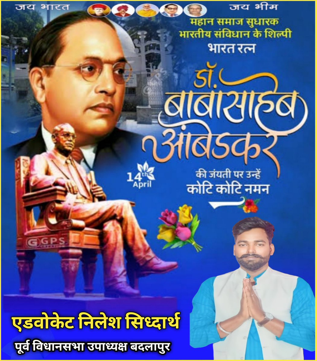 भारतीय संविधान के निर्माता, आधुनिक भारत के शिल्पकार एवं शोषितों वंचितों व महिलाओं के मुक्तिदाता, ज्ञान के प्रतीक, विश्व रत्न बाबा साहेब डॉ. भीमराव आम्बेडकर जी की जयंती पर उन्हें शत-शत नमन एवं सभी देशवासियों को हार्दिक मंगलकामनाएं।