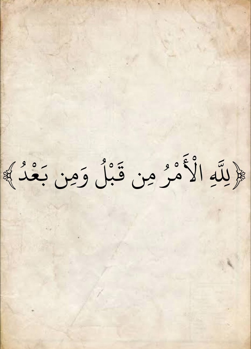 المُصْحَف (@almosahf) on Twitter photo 