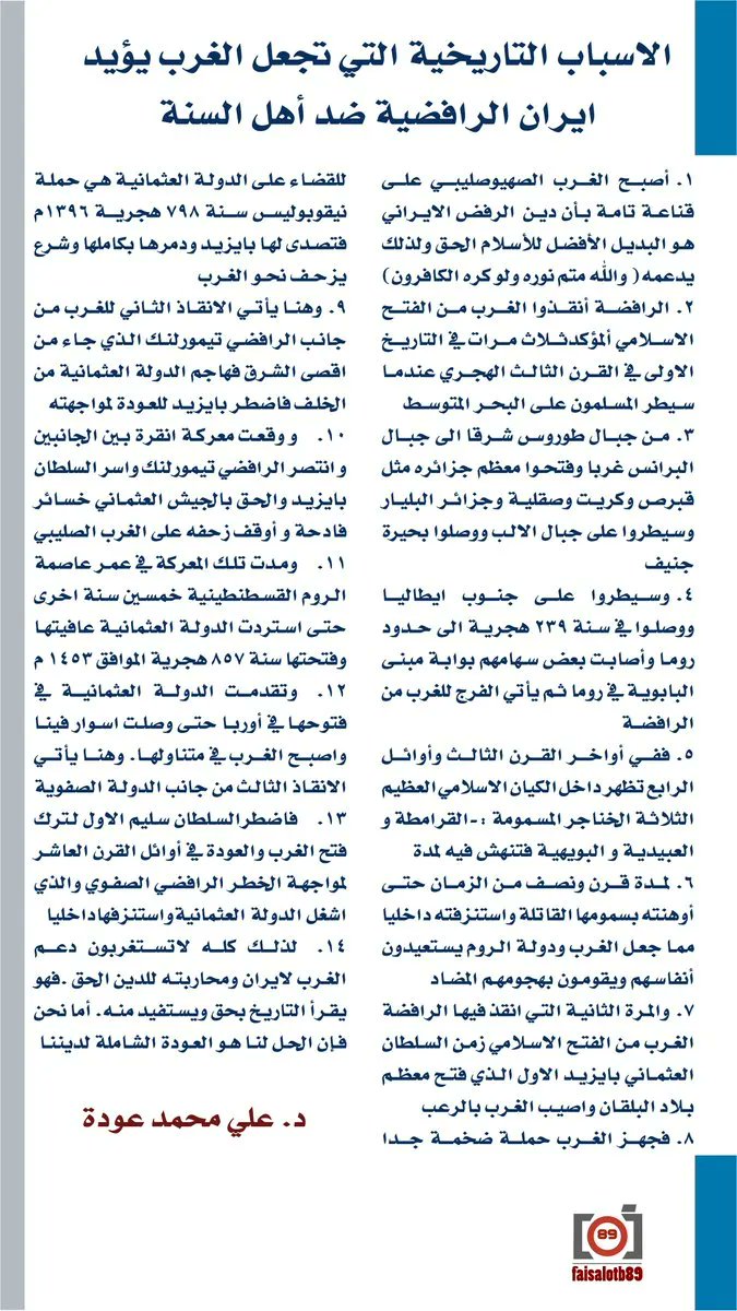 AlghamdiProf's tweet photo. #تمثيلية_الرد_الإيراني 
#تأتي_ضمن_التحالف_التاريخي 
#بين_الغرب_وإيران_ضد 
#العرب_والإسلام https://t.co/l2hyXi2Nap