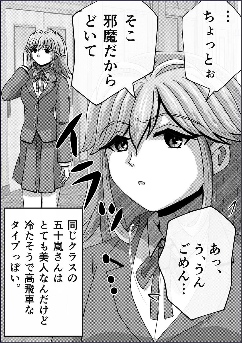 「秘密な五十嵐さん」
先週のまとめ。1/3 