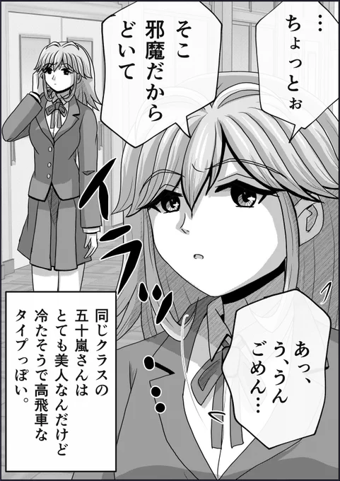 「秘密な五十嵐さん」
先週のまとめ。1/3 