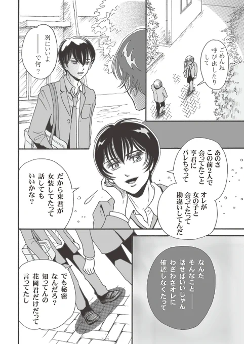 昨日は元職場の仲間と久々の再会!変わらず元気そうだったので一安心。また会える日を楽しみに漫画頑張るぞ😆
#創作BL 
#BL漫画
#漫画が読めるハッシュタグ 
#漫画が読めるハッシュタグBL 
#ちーとでこ
#あまとお 