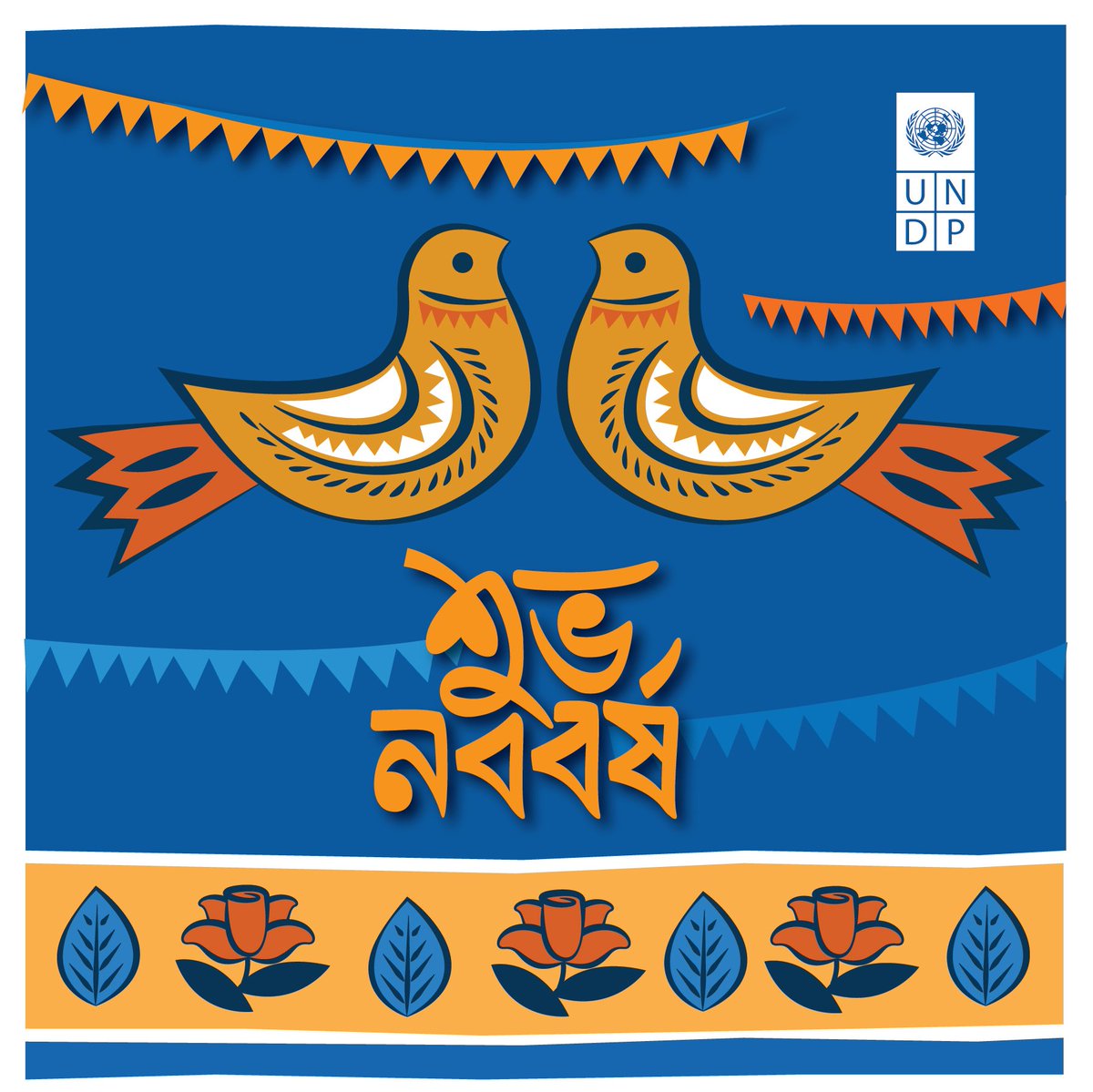 UNDP_BD's tweet photo. May the vibrant spirit of #PahelaBoishakh unite us all in joy, regardless of our religion, cast, class or profession. Wishing you a year filled with love, prosperity, and endless celebrations. শুভ নববর্ষ! 🌿 https://t.co/puAj8ebATW
