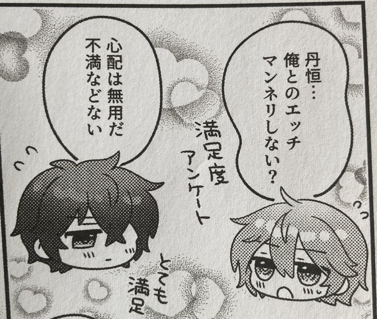 満足度アンケートです 