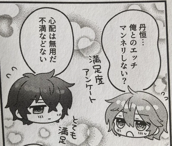 満足度アンケートです 