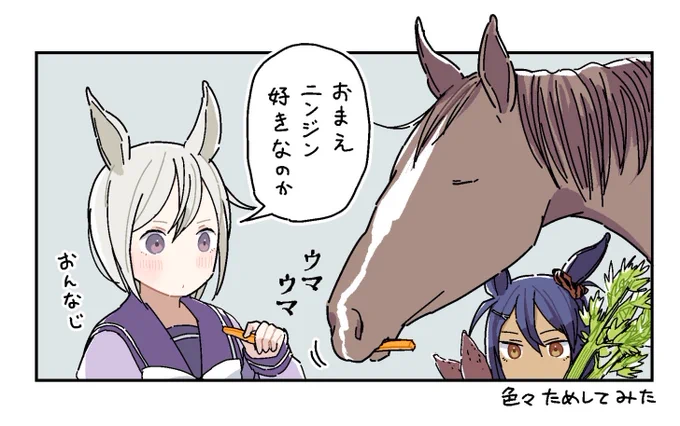 馬ウマ娘2 