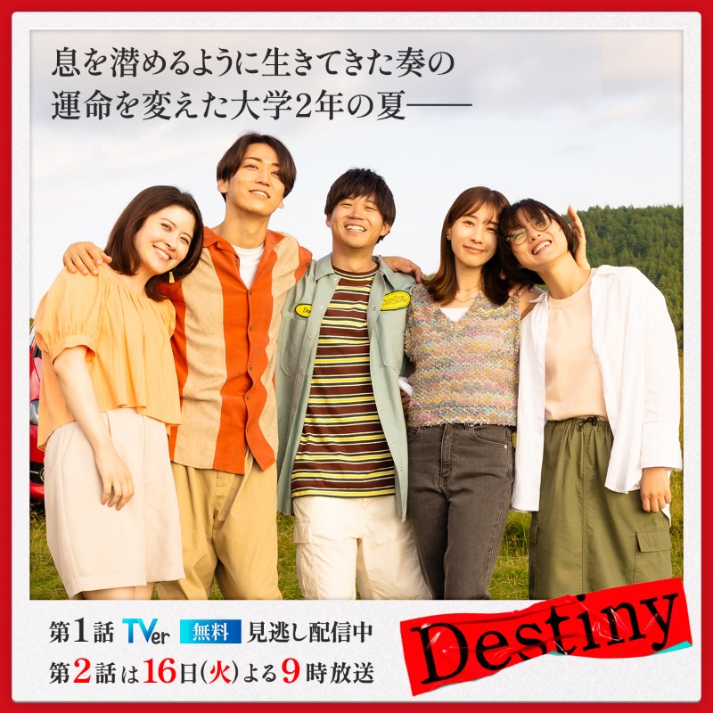 Destiny_tvasahi's tweet photo. #Destiny ハイライト🗯
￣￣￣￣￣￣￣￣￣￣￣
✍️運命を変えた大学2年の夏

✍️真樹との初恋…
　しかし《ある事件》を機に
　終わりを告げることに

✍️12年後ー運命的な出会いが待ち受ける

#石原さとみ #亀梨和也 #宮澤エマ
#田中みな実 #矢本悠馬