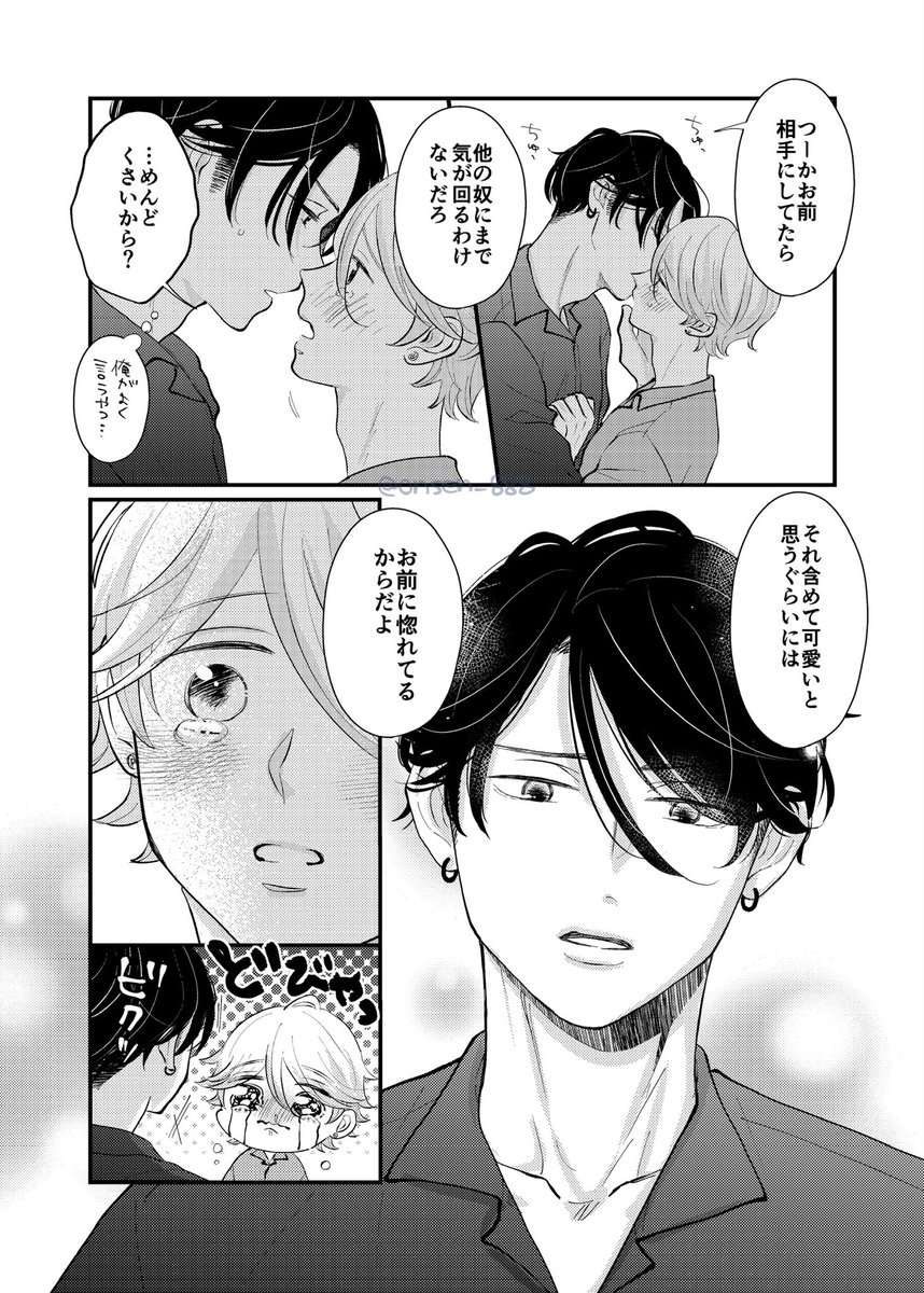 ほんとはべた惚れだよ。

(エイプリルフールの続きです✏︎)

#創作BL  #商業BL 
#葵さんえっちしよ 
