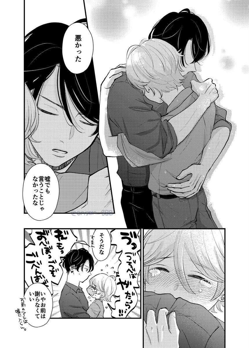 ほんとはべた惚れだよ。

(エイプリルフールの続きです✏︎)

#創作BL  #商業BL 
#葵さんえっちしよ 