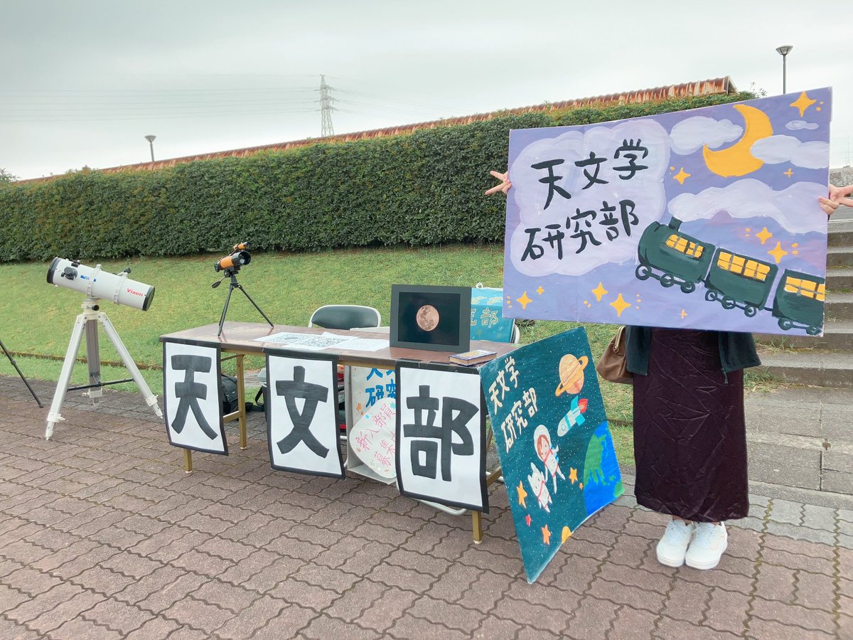 uom_astronomy's tweet photo. おはようございます☀️
本日は新歓祭!
天文部も9:00から教育学部棟前にブース出しておりますので興味のある方はぜひいらしてください✨️ https://t.co/vCrOGRNSxQ