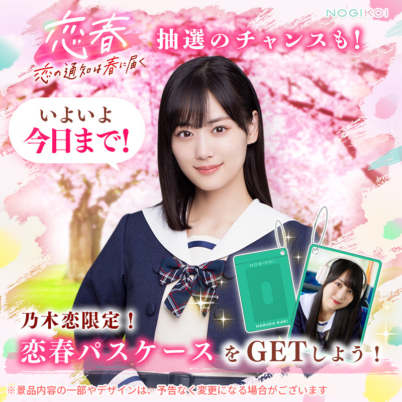 Amazon.co.jp: 乃木坂46 乃木恋第7回彼氏イベント特典 山下美月