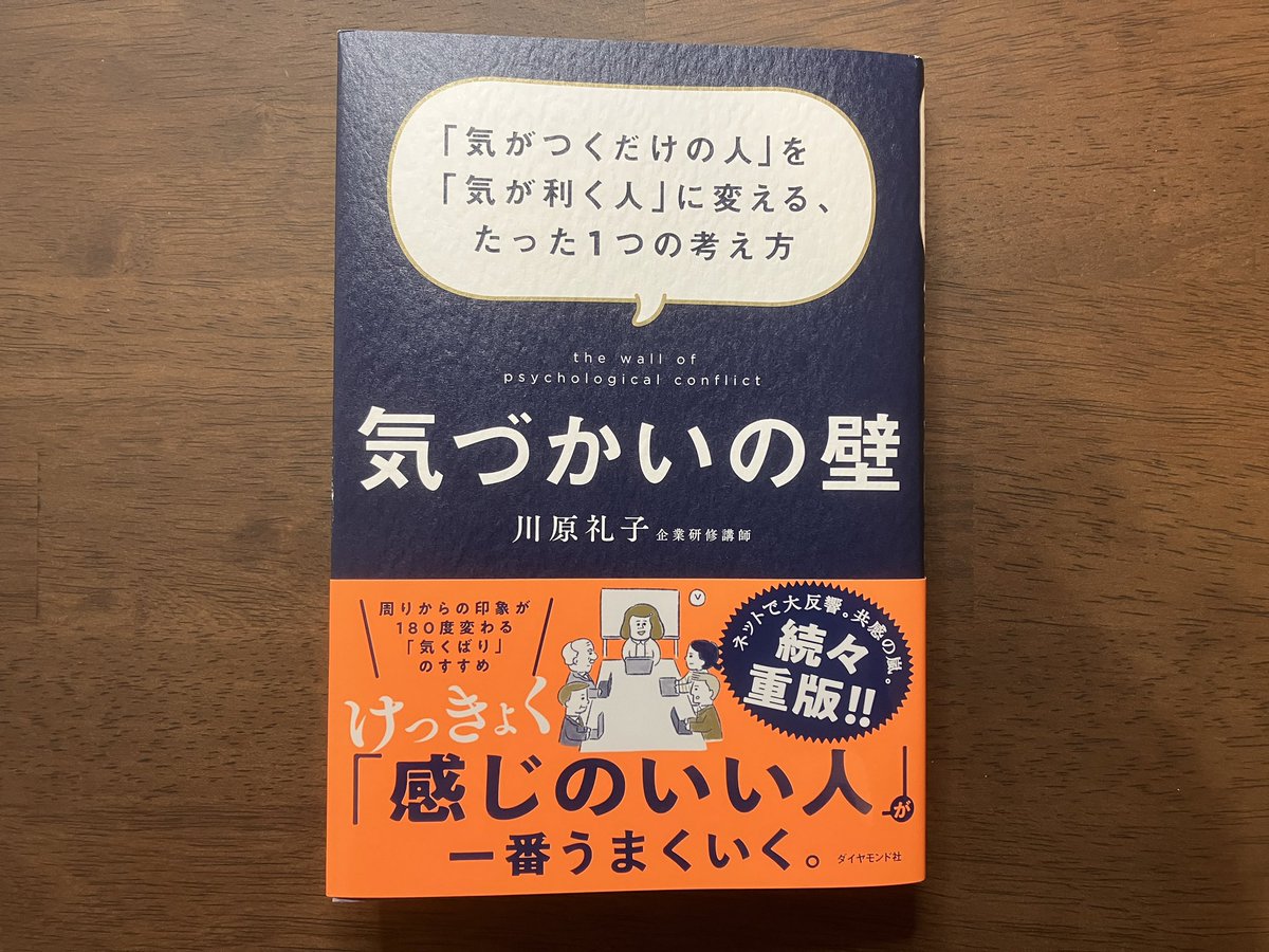ysk_motoyama's tweet photo. 「気が利く人の行動」を徹底的に言語化している本がこちら。
・タスクを「投げる」的な乱暴な言い回しはNG
・「このあと電話いい？」と前もって伝える
・断るときは結論→理由→詫び→代案
・「今さら聞けないんだけど…的な質問でもOK」とハードルを下げる
…などリアルなコツを示してくれる超良書。 https://t.co/xZFunBkZvl