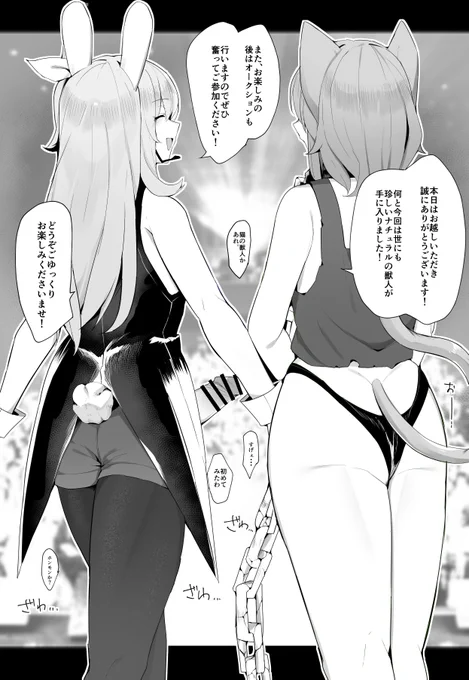 ふたなり兎と獣人見世物小屋🔞
(1/2) 
