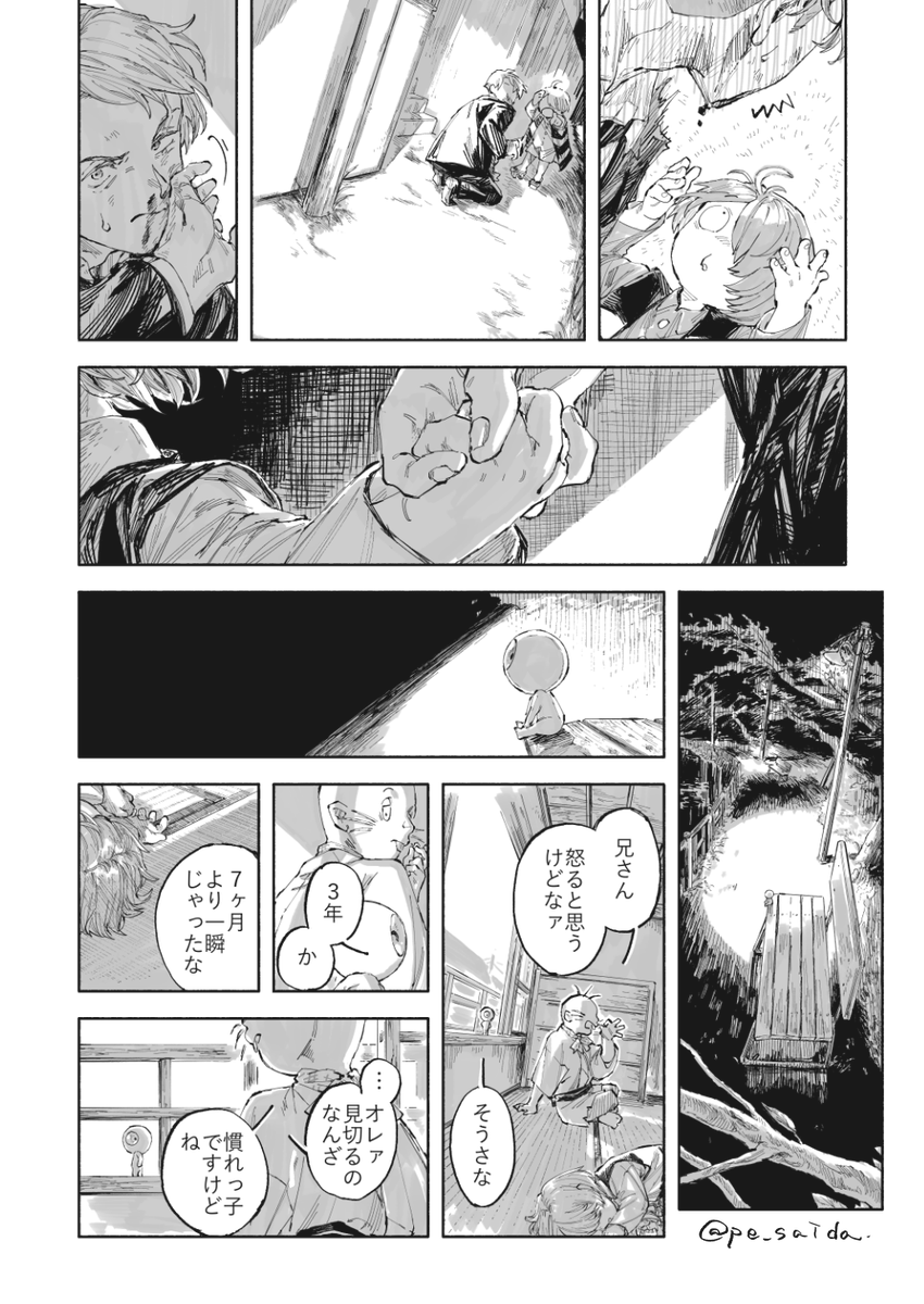 汚泥からこんばんは(3/5) 