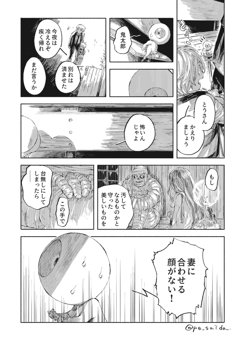 汚泥からこんばんは(3/5) 