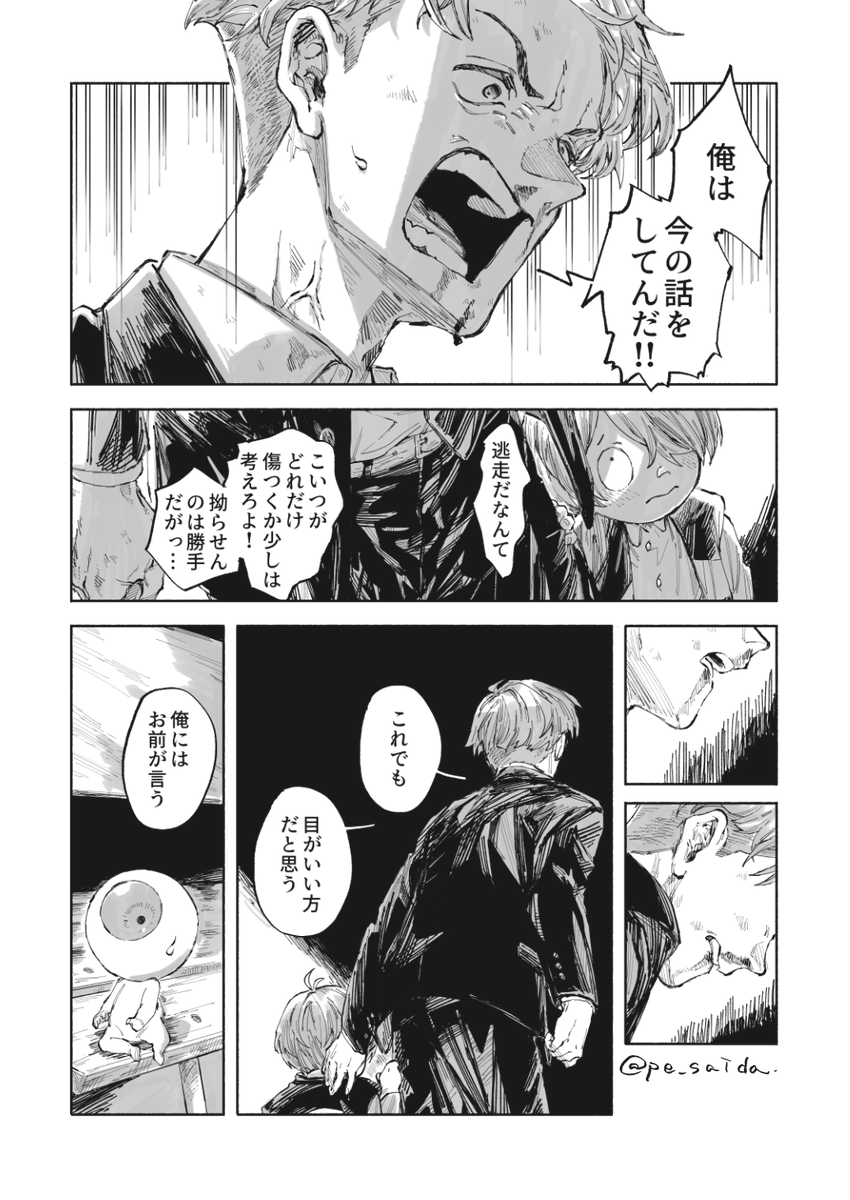 汚泥からこんばんは(3/5) 