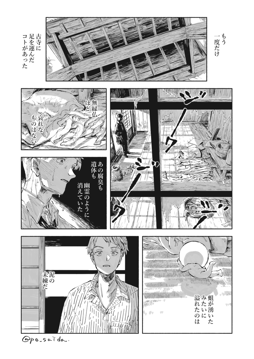 汚泥からこんばんは(1/5)
・このままでも一応読めますが、連作なので「こんにちは」を挟むと最短ルートです
・虫出ます注意 