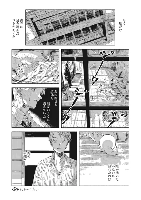 汚泥からこんばんは(1/5)
・このままでも一応読めますが、連作なので「こんにちは」を挟むと最短ルートです
・虫出ます注意 