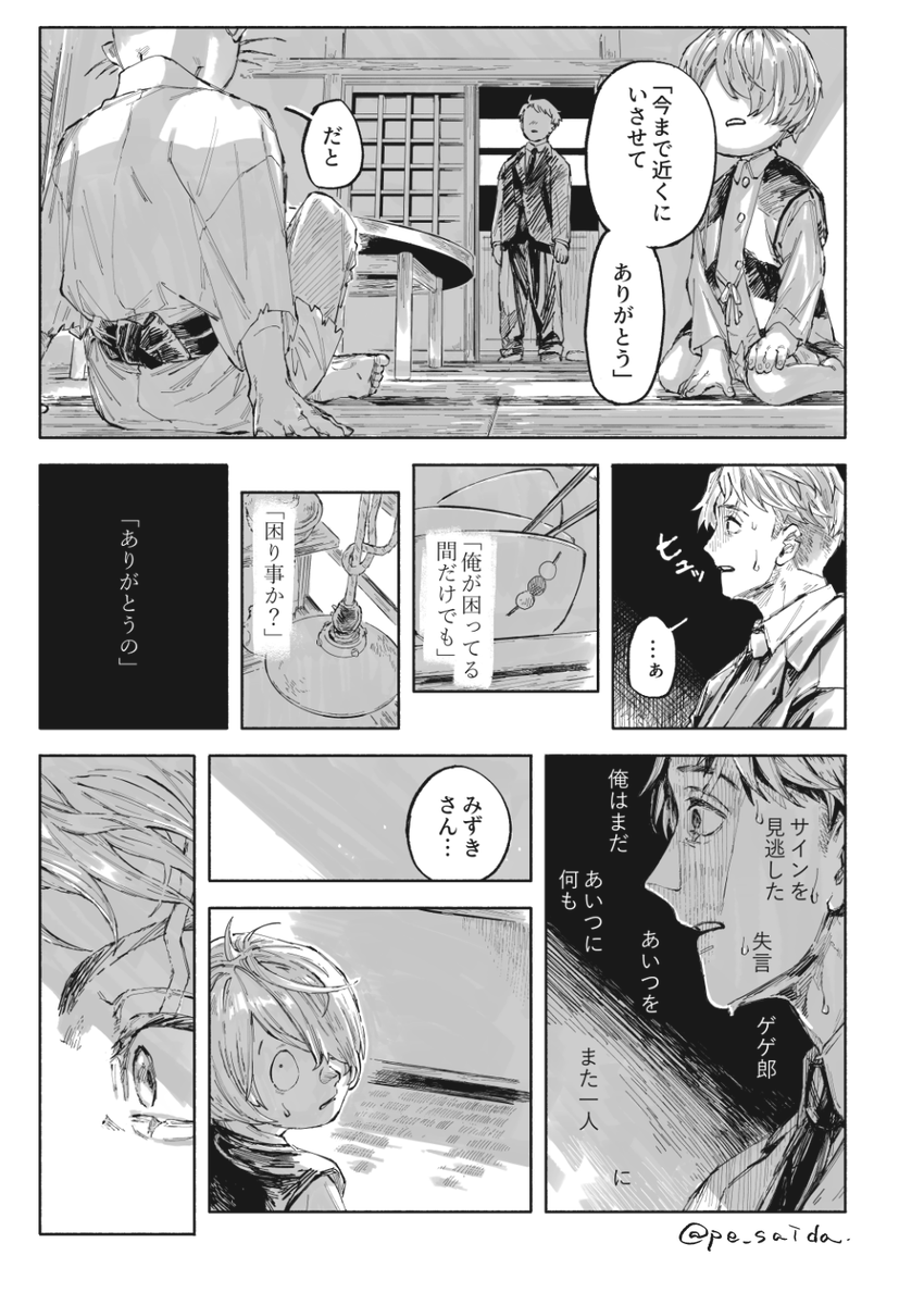 汚泥からこんばんは(2/5) 