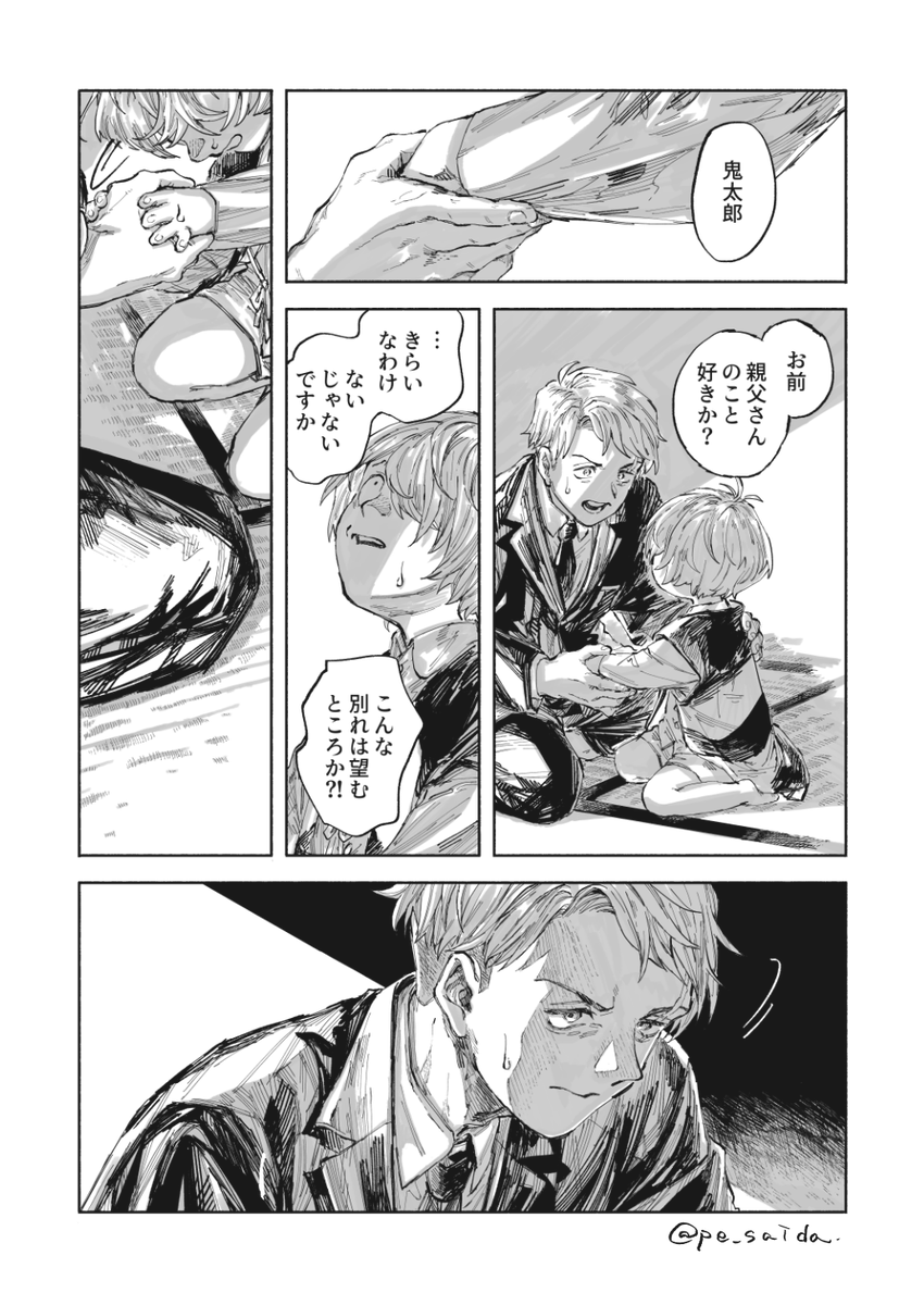 汚泥からこんばんは(2/5) 