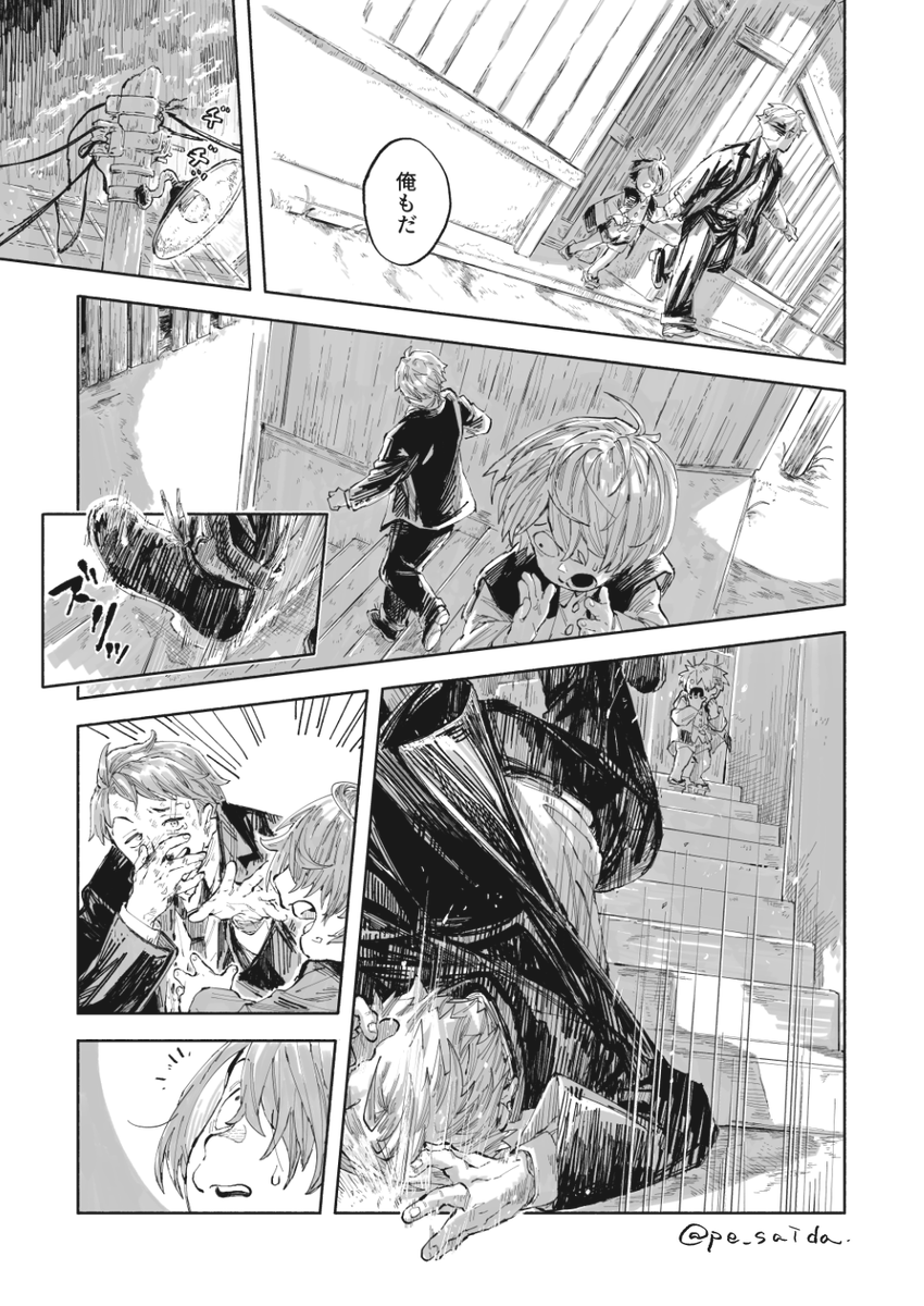 汚泥からこんばんは(2/5) 