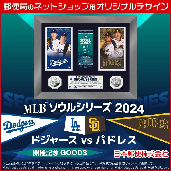 🚨いよいよ明日まで🚨 MLBソウルシリーズ2024開幕記念グッズ販売中 👀 大谷翔平、山本由伸のドジャース vs ダルビッシュ有、松井裕樹のパドレス！ 数量限定、シリアルナンバー付き！お見逃しなく！ shop.post.japanpost.jp/shop/pages/seo… #MLB #ソウルシリーズ2024 #郵便局のネットショップ #限定