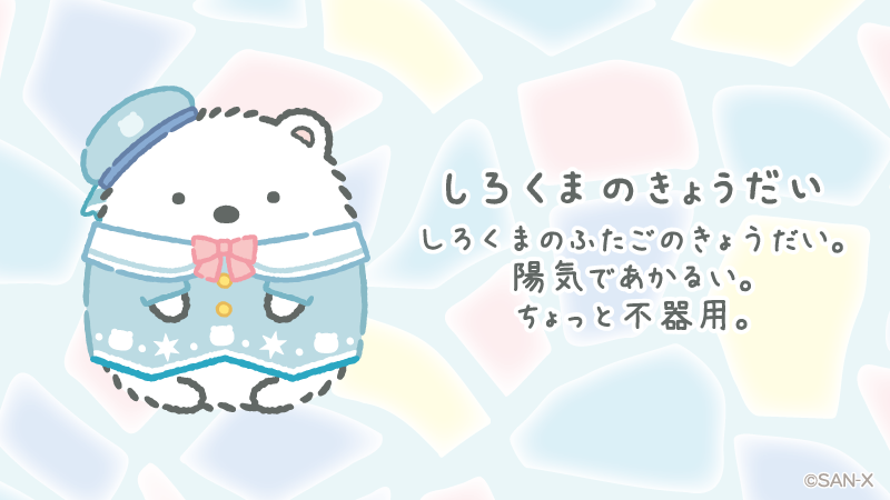 キャラ紹介② しろくまのきょうだい しろくまのふたごのきょうだい