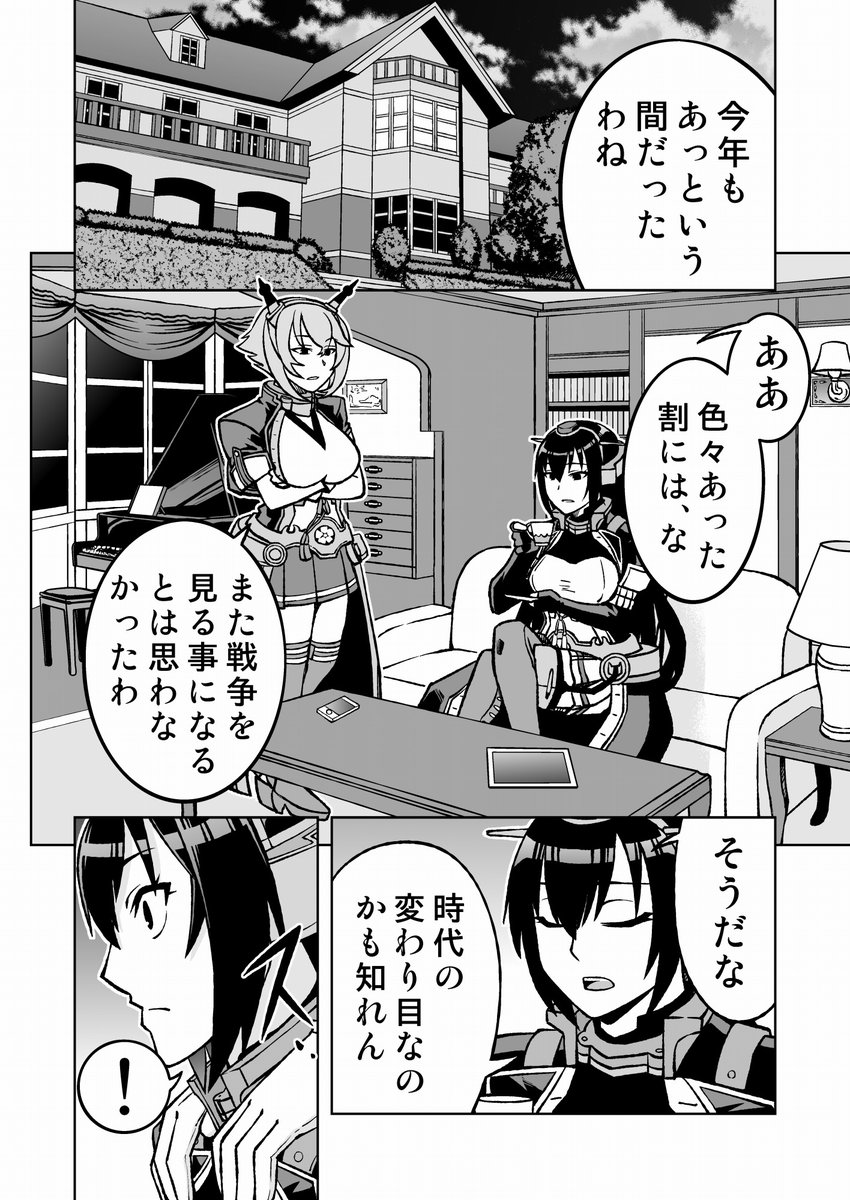 『艦娘たちの年の瀬に』(1/5)

#艦これ 