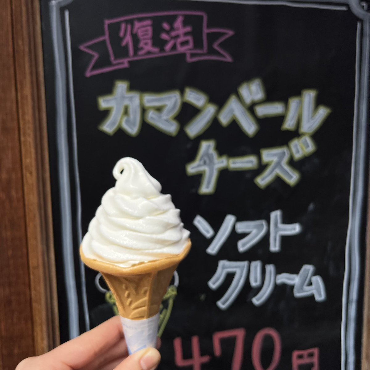 Limited time camembert soft serve ice cream,