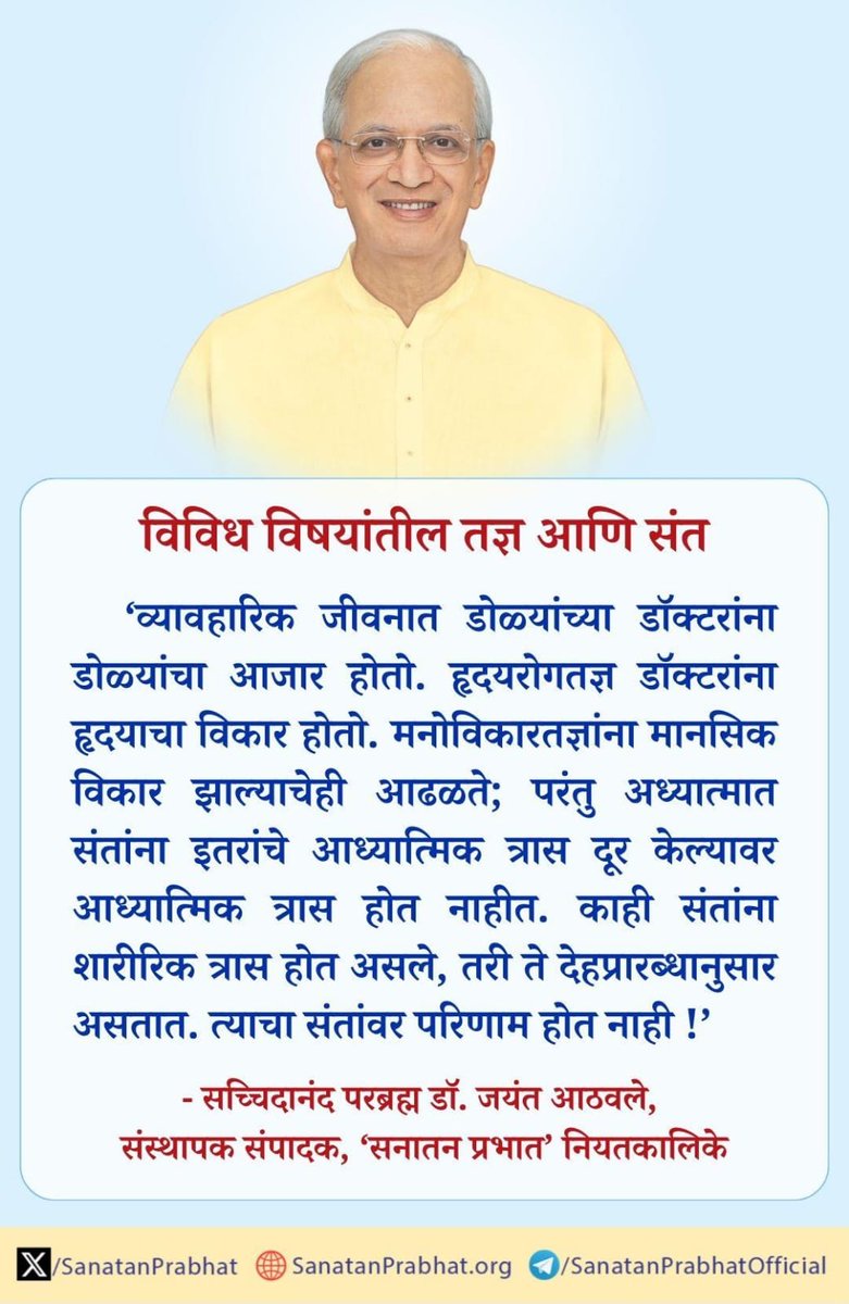 Sanatan Prabhat tweet media