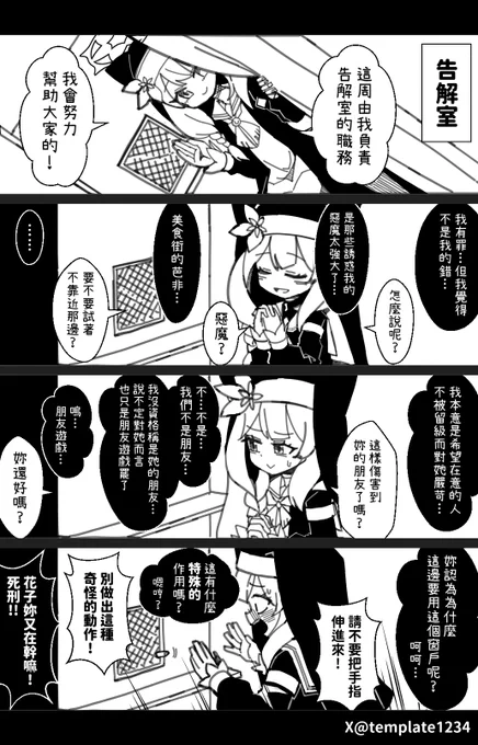 #ブルアカ 
#蔚藍檔案
苦差事😩 