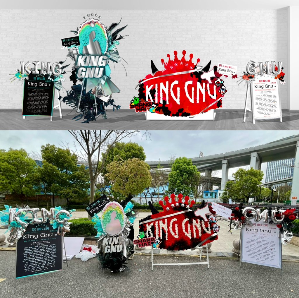 kiiiso3o's tweet photo. 「君とSHANGHAI RENDEZーVOUS」
中国から約200人のヌー民たちが上海公演を応援するために作った花筐です。
キングヌーのLogoと今回のTHE GREATEST UNKNOWNをもとにして作ったのです。
@KingGnu_JP 上海で、4.14から4.15までの二日間の公演を楽しみにしています！
#kinggnu  #KingGnuAisaTour2024 https://t.co/TtxgMCp4NB