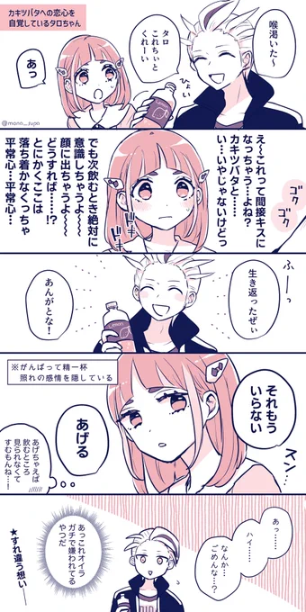 カキタロ
kktbtへの恋心を自覚してるtrちゃん🍋 