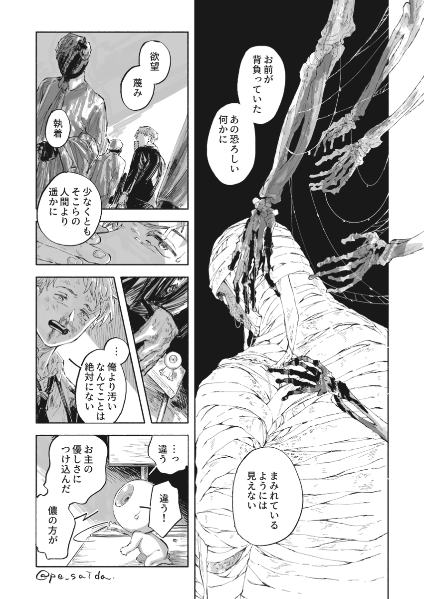 汚泥からこんばんは(4/5) 