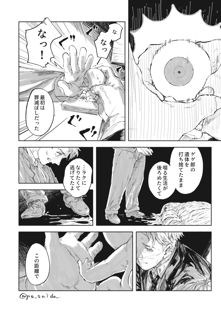 汚泥からこんばんは(4/5) 