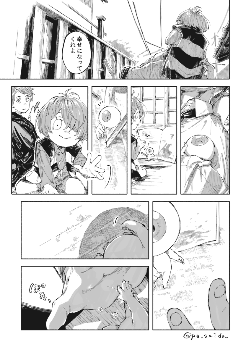汚泥からこんばんは(4/5) 