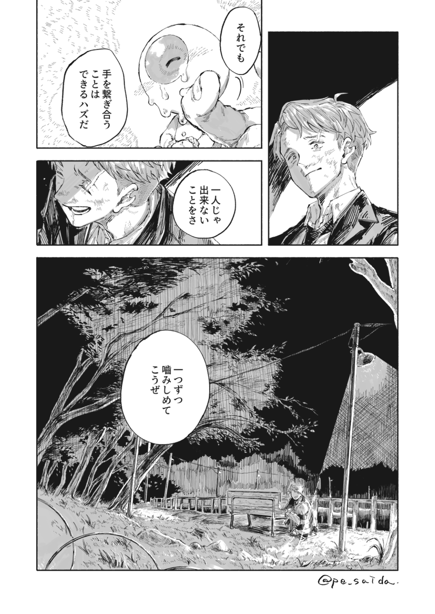 汚泥からこんばんは(5/5)
公開分はここまでで最後です 長くお付き合い下さいましてありがとうございました! 