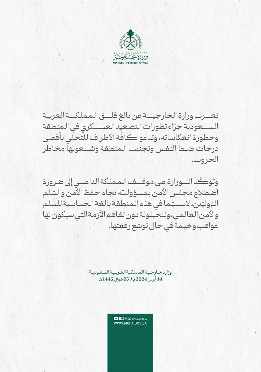 #Breaking: 'The Ministry of Foreign Affairs expresses the Kingdom of Saudi Arabia’s deep concern over the military escalation in the region and its serious repercussions. It calls on all parties to exercise the utmost restraint and to spare the region and its people from the…