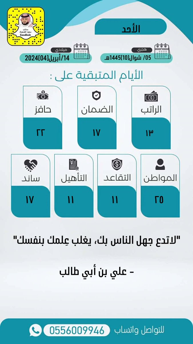 #الاحد 05/ شوال(10)1445هـ #الموافق 14/أبريل(04)2024 #الراتب 14 #تقاعد_حكومي 11 #الضمان 17 #حساب_المواطن 26 #حافز 21 #التامينات 15 #التأهيل_الشامل 11 #الدعم_الزراعي 17 #الدعم_السكني 10 #الحرب_العالمية_الثالثة #الخرج #الخرج_الان #الخرج_اليوم #الأردن #صباح_الخير