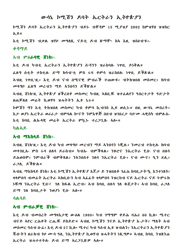 shurinti's tweet photo. ንልክዕ መረዳእታ
ልክዕ ከምዛ ሎሚ 13 ሚያዝያ 2002፡ ኮሚሽን ዶብ ኤርትራን ኢትዮጵያን፡ ብመሰረት ስምምዕ ኣልጀርስ፡ ቀያዲን ናይ መወዳእታን ��ይኑ ዝሃበላ ዕለት እያ። 

#EritreaPrevails #finalandbinding https://t.co/x2DeCcPvva