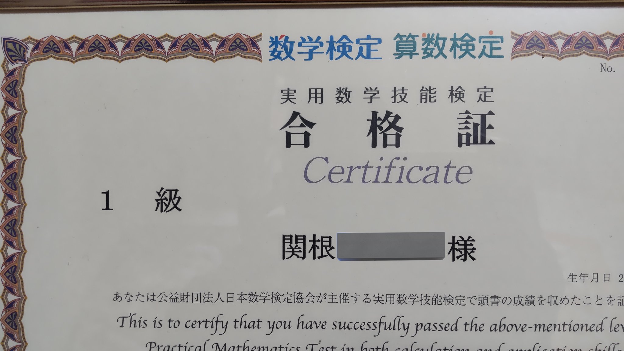 SUKEN 1 KYU 計算テスト 合格証明書 数学検定 - Search / X
