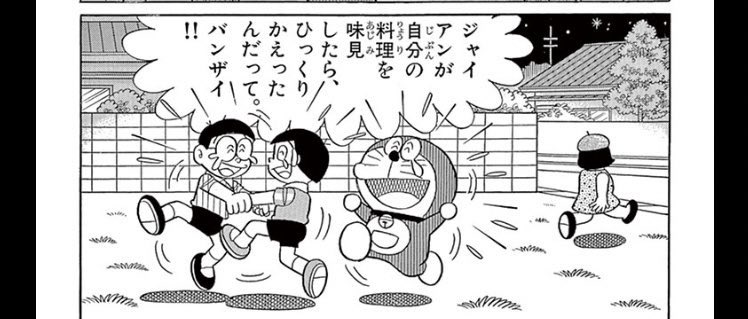 ドラえもん原作で2番目くらいに好きなシーン 