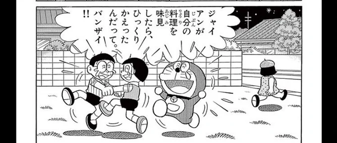 ドラえもん原作で2番目くらいに好きなシーン 