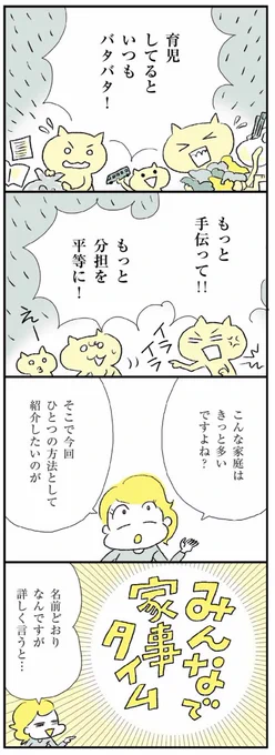 以前、Twitterでつぶやいたら反応が多かった「みんなで家事タイム」について記事で詳しく描いてみました。

子どもに「家事は女の仕事!」と刷り込まないための方法でもあります。

マンガつづきは↓
https://t.co/K5xHyBRUJn 