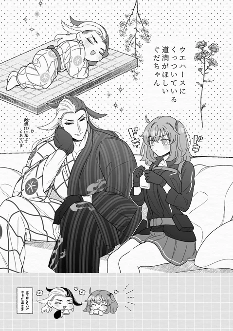 【道ぐだ♀】あげてなかったやつまとめ🧘 
