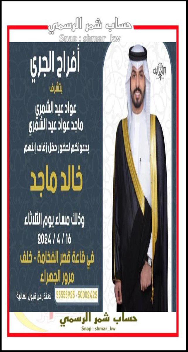 shmar_kw's tweet photo. افراح الجري

#سناب_شمر_الرسمي https://t.co/qc93GR4CYx