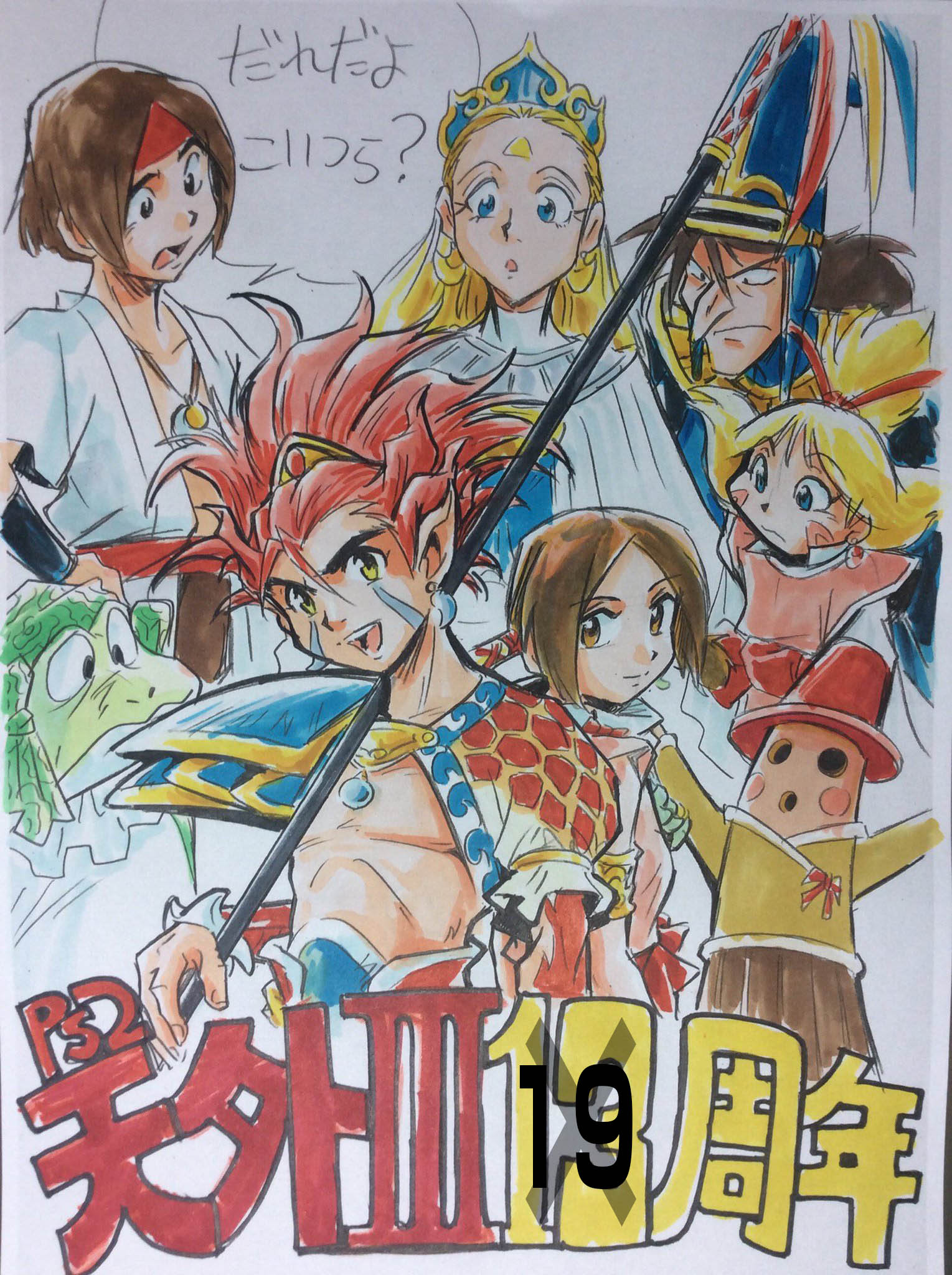 公式）辻野芳輝/辻野寅次郎 情報発信基地【天外魔境 絵師】 on X: 
