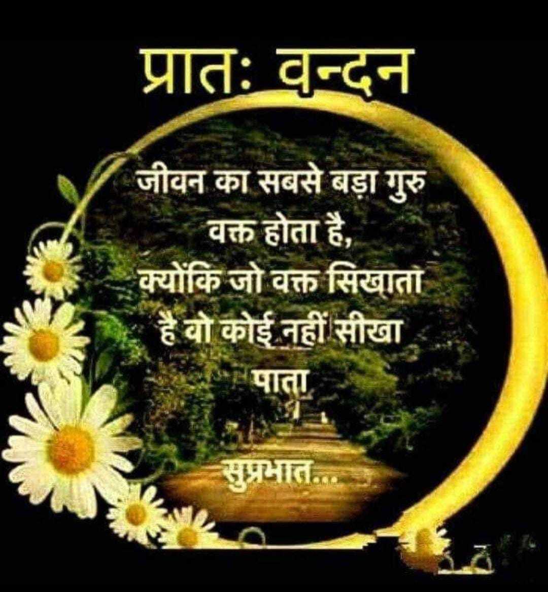 Good morning 🙏 @BadiyaniPoonam @DevarshiJoshi17 @dholakiya123 @DhruvitRami @ManishaPatelBjp @MOKARIYADIPAK32 @monika25071995 @Nita46407804 @PAParmar13 @vanita_bariya